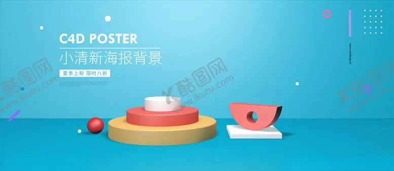 编号：62654104192324441054【酷图网】源文件下载-电商背景