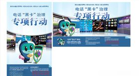 电话黑卡专项行动