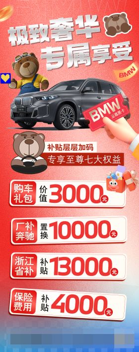 宝马活动海报