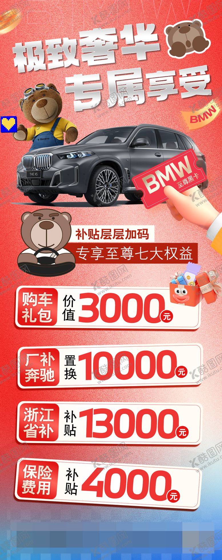 编号：67147712091613199181【酷图网】源文件下载-宝马活动海报