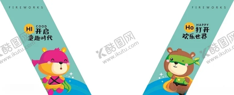 编号：20928906261638586727【酷图网】源文件下载-欢乐时代