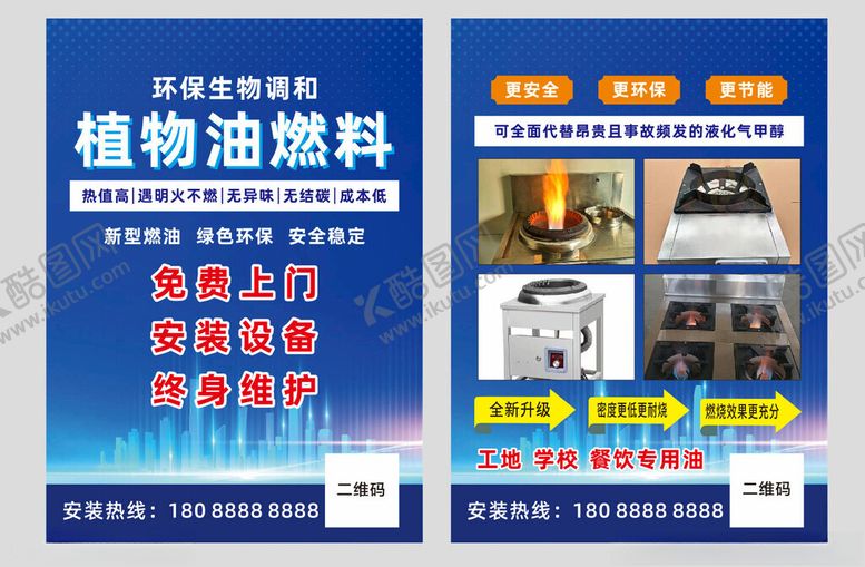 编号：32736711201106291593【酷图网】源文件下载-植物油燃料招商宣传页