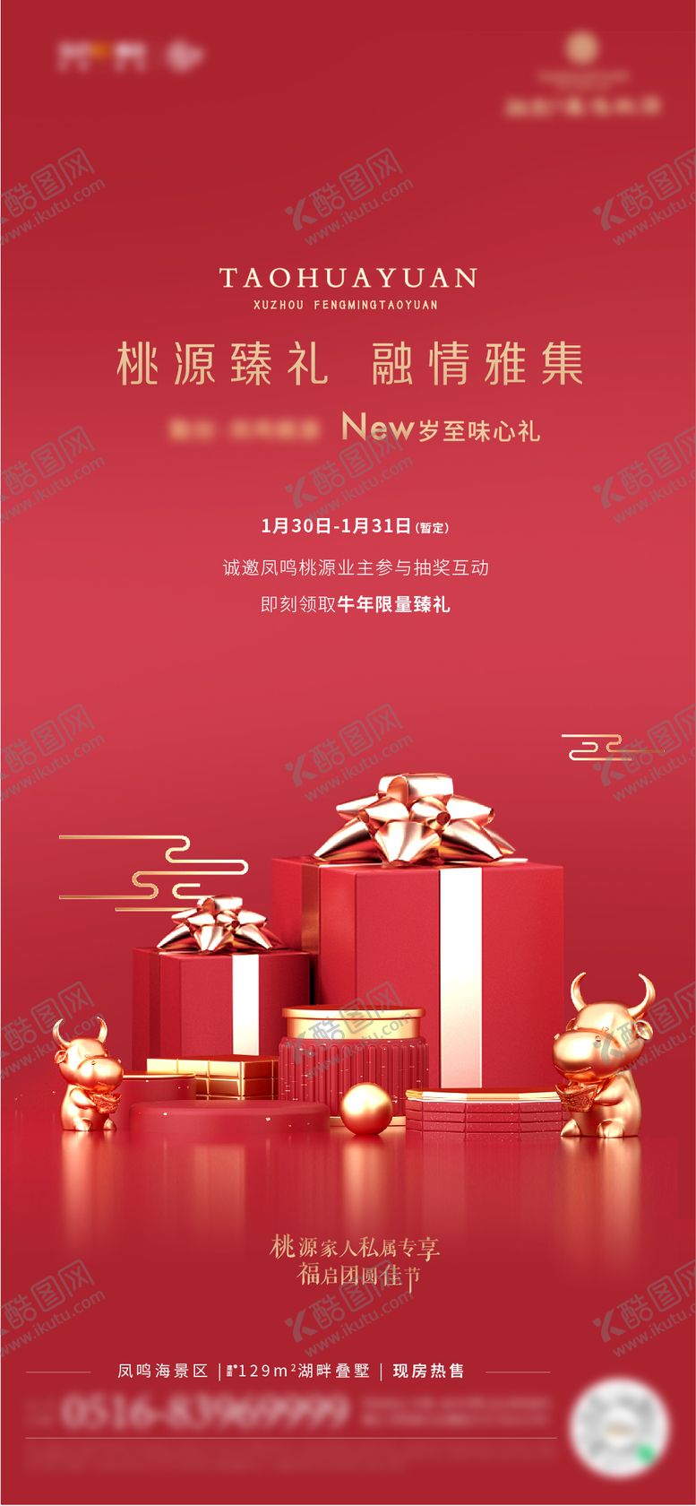 编号：66786012130943268146【酷图网】源文件下载-新年送好礼海报