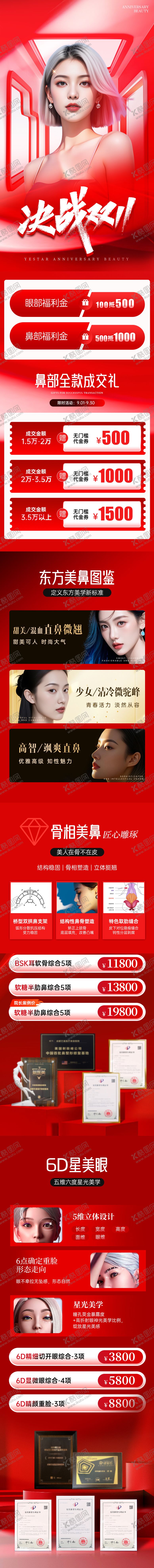 编号：23175811030228272243【酷图网】源文件下载-双11医美