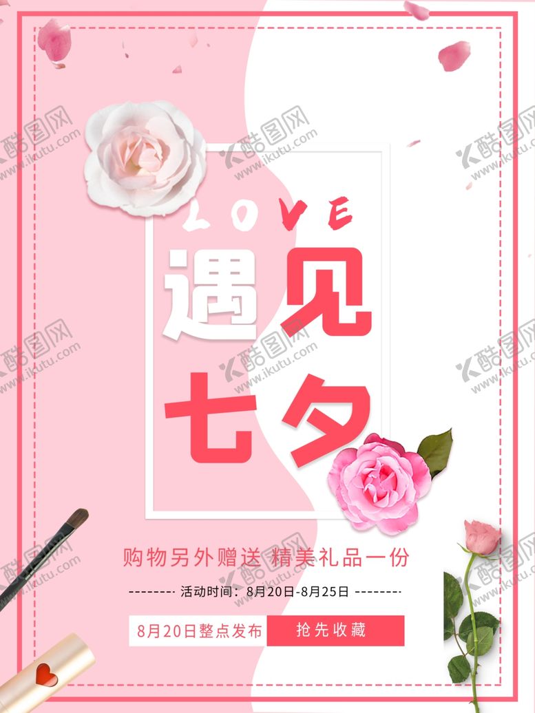 编号：33047110172108051029【酷图网】源文件下载-七夕海报情人节海报七夕相会
