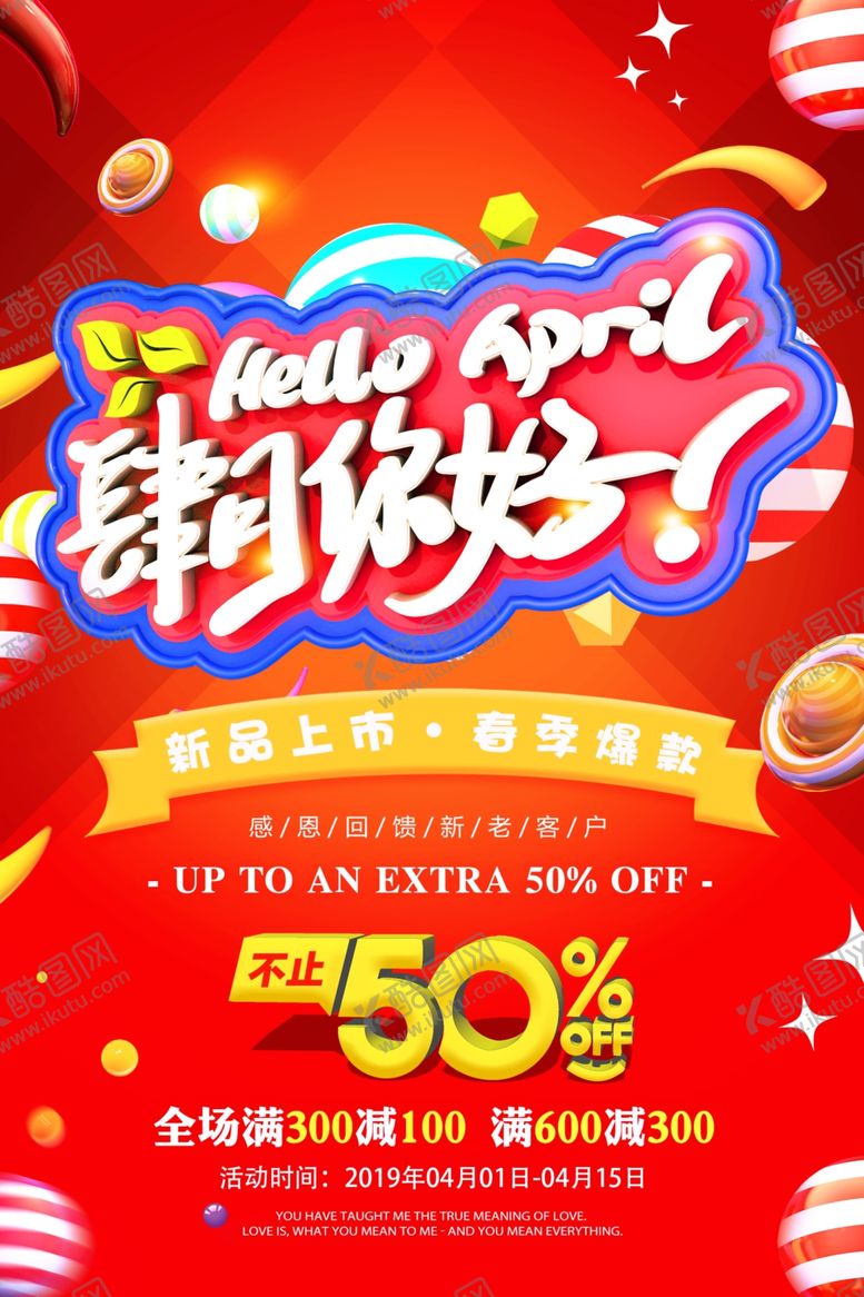 编号：43489506301305045498【酷图网】源文件下载-四月你好春季爆款