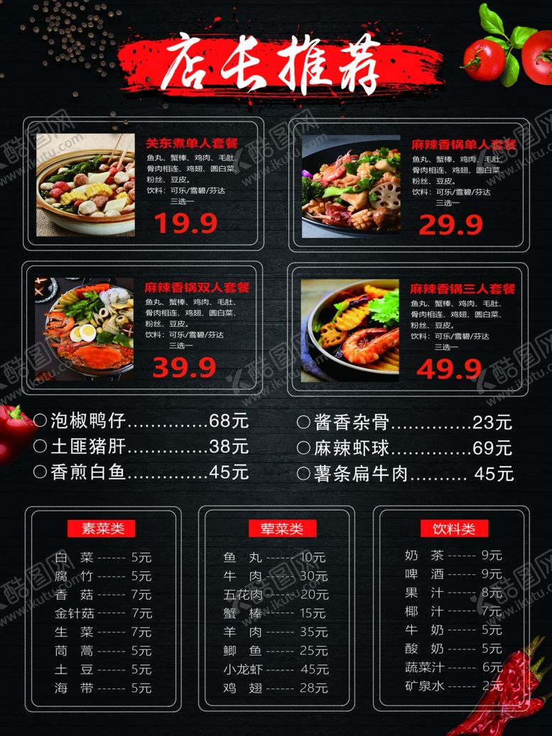 编号：61072106161244574049【酷图网】源文件下载-菜单