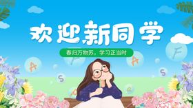 开学展板海报晚会背景春季典礼典礼背景仪式