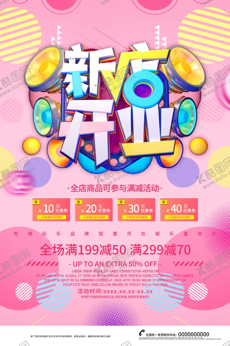 编号：89279705042011325844【酷图网】源文件下载-开业海报