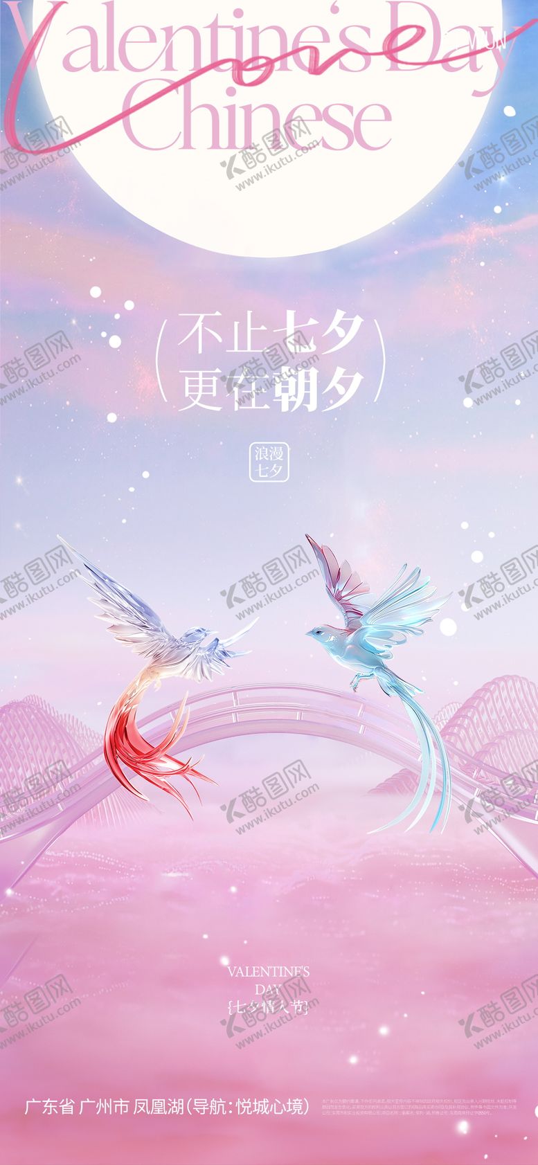 编号：22861009250413454607【酷图网】源文件下载-七夕情人节海报