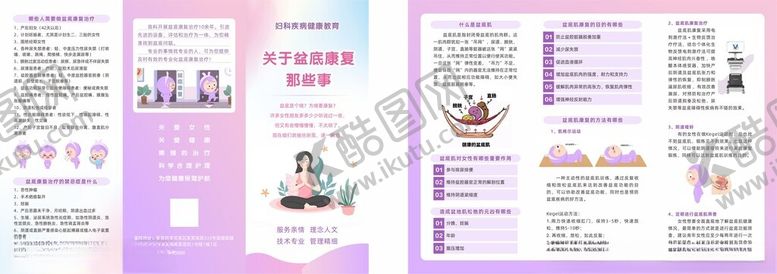编号：84976105241852315577【酷图网】源文件下载-盆底修复三折页