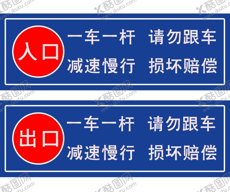 编号：91258406270904097643【酷图网】源文件下载-一车一杆请勿跟车