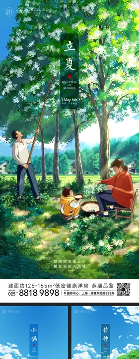 立夏小满芒种节气海报