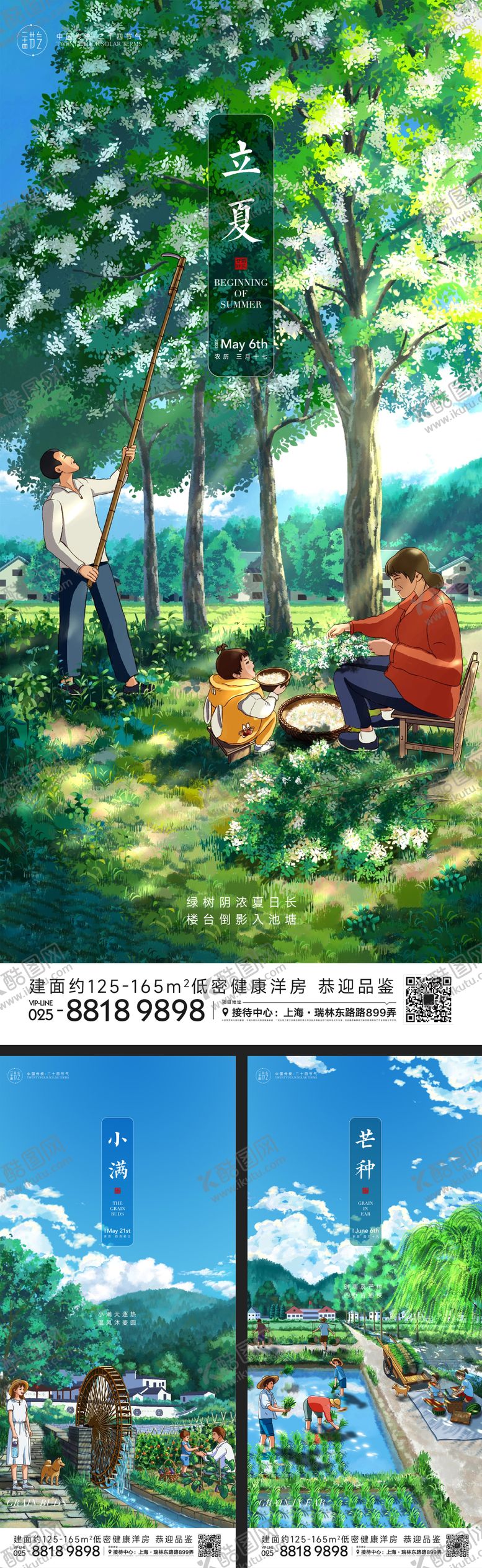 编号：36420507301049087459【酷图网】源文件下载-立夏小满芒种节气海报