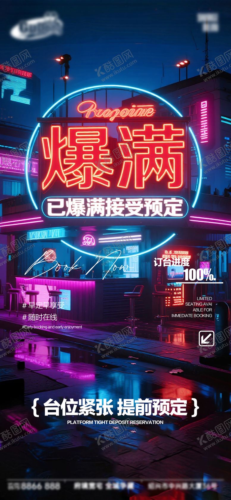 编号：94046110280724555576【酷图网】源文件下载-酒吧夜店爆满海报