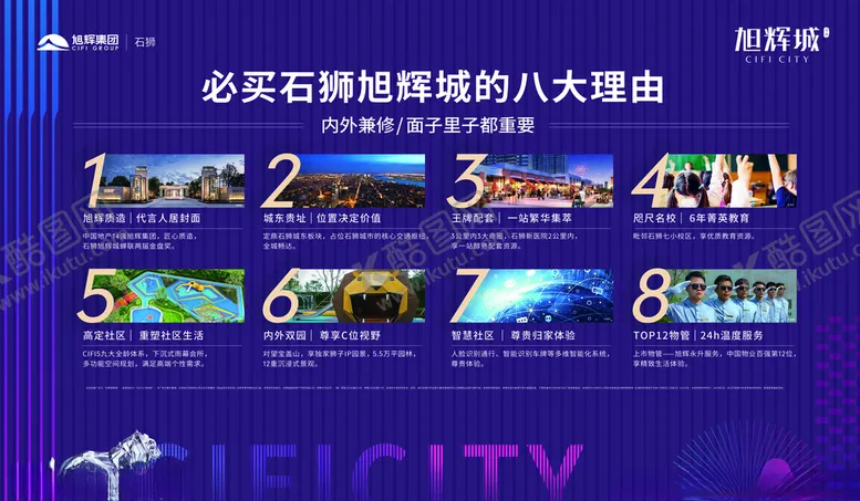 编号：27929406250054453322【酷图网】源文件下载-8个理由价值灯箱展板