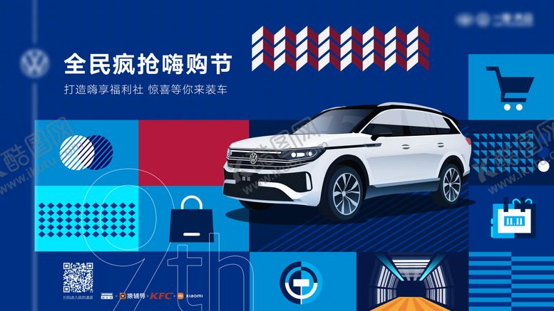 编号：61750011090105543521【酷图网】源文件下载-汽车KV 