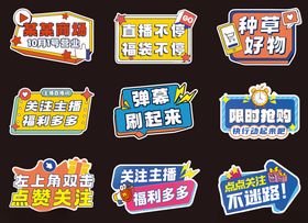 直播间手举牌异形牌多巴胺销标签