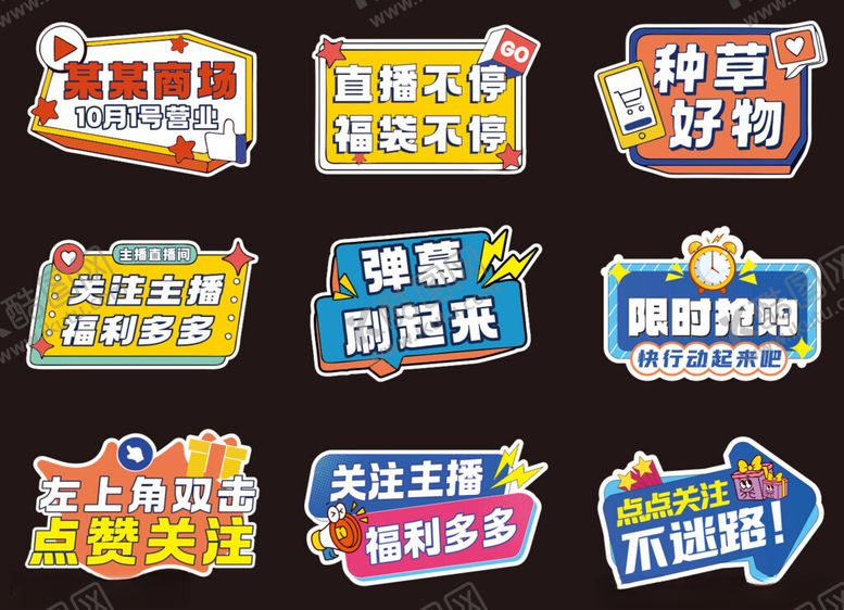 编号：33898610210036407814【酷图网】源文件下载-直播间手举牌异形牌多巴胺销标签