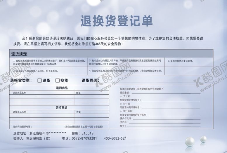编号：33039207011156341045【酷图网】源文件下载-售后卡