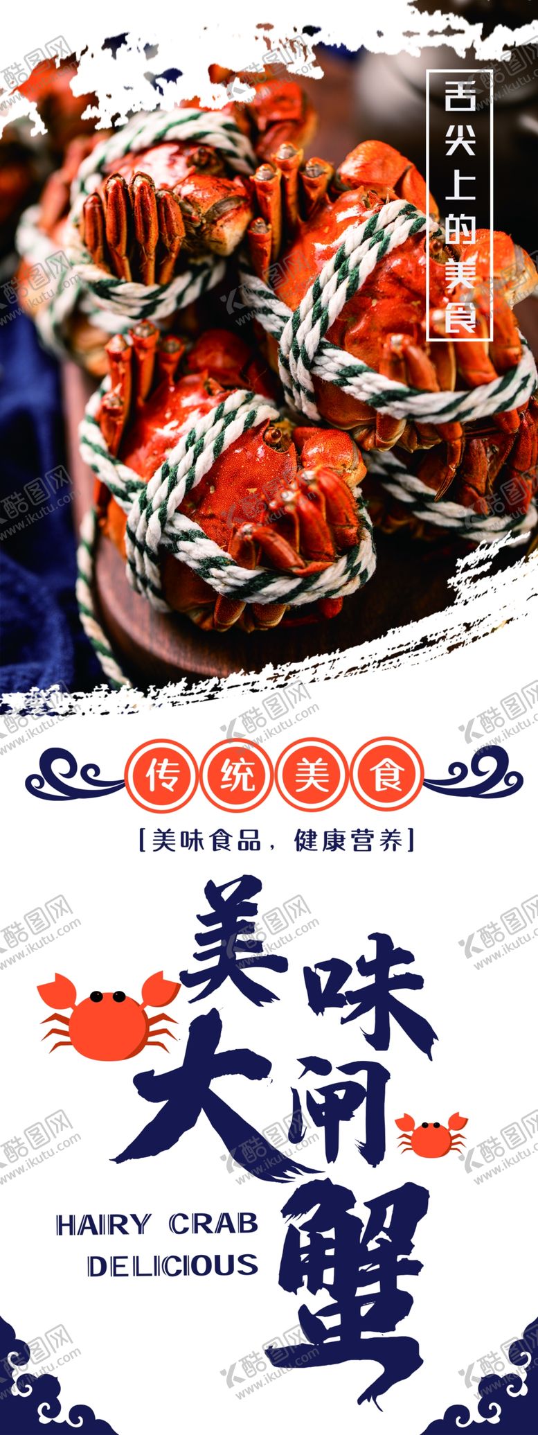 编号：26048609242309309104【酷图网】源文件下载-螃蟹中秋蟹肥套餐活动海报展板