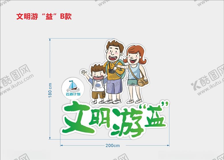 编号：39764510012358129757【酷图网】源文件下载-文明游益雕塑文明旅游雕塑