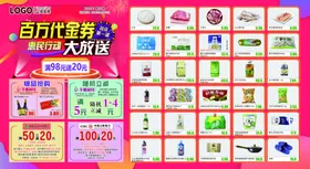 超市代金券大放送DM单页