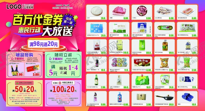 编号：15798611022026078458【酷图网】源文件下载-超市代金券大放送DM单页