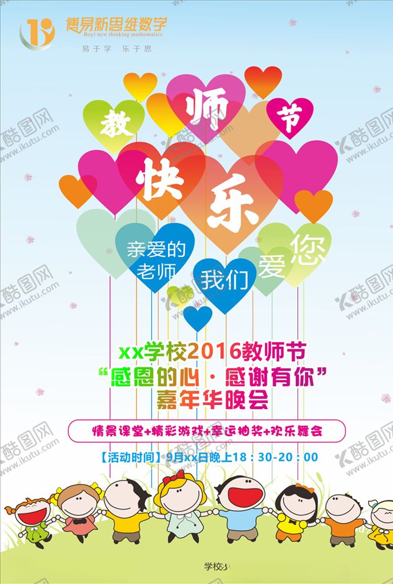 编号：92135509232318009900【酷图网】源文件下载-教师节幼儿园海报