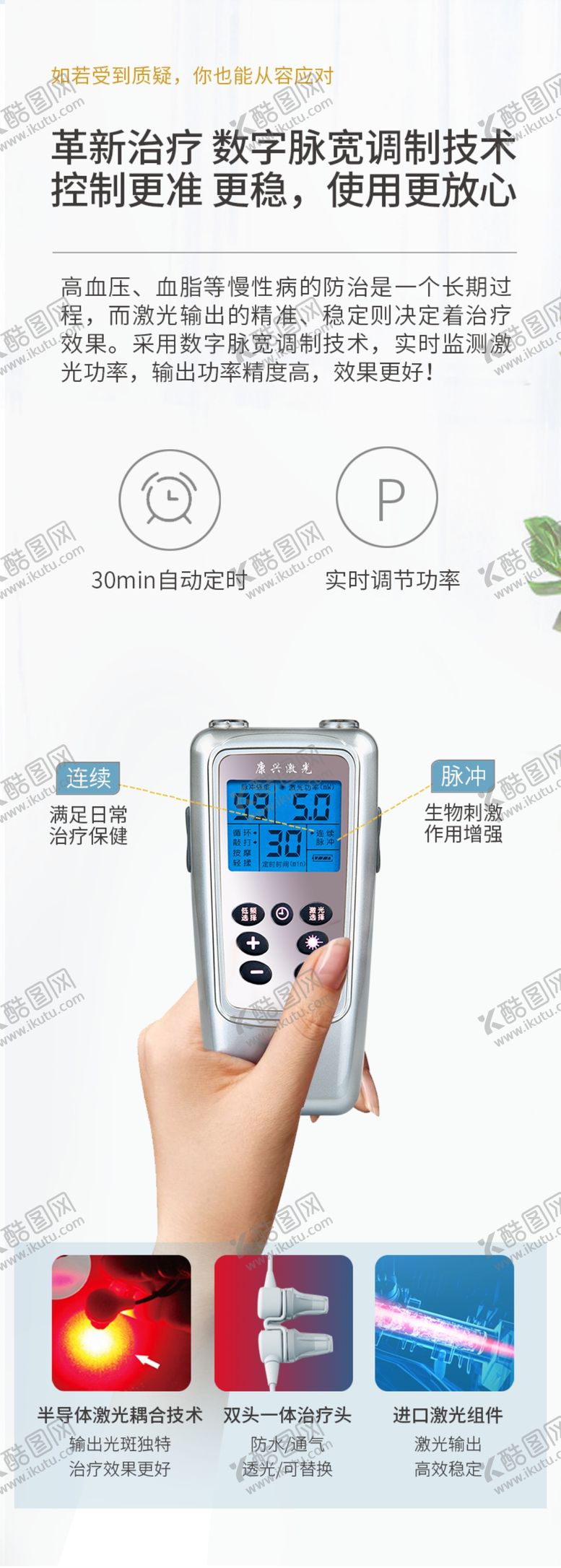 编号：95150509240043061400【酷图网】源文件下载-半导体激光治疗仪