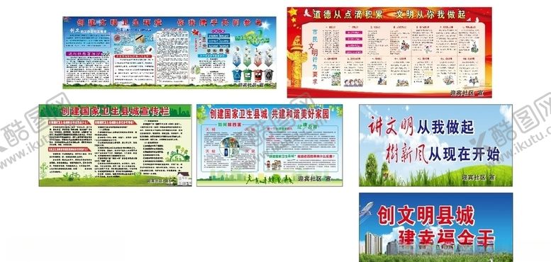 编号：35224510100214394774【酷图网】源文件下载-创国家卫生县城