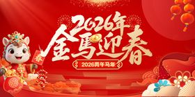 马年年会背景