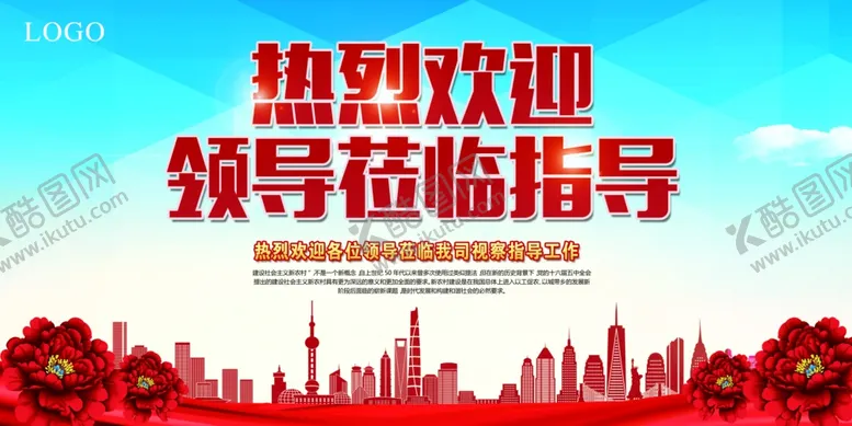 编号：88844705130223253129【酷图网】源文件下载-领导莅临指导欢迎背景展板