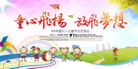 61儿童节活动背景展板