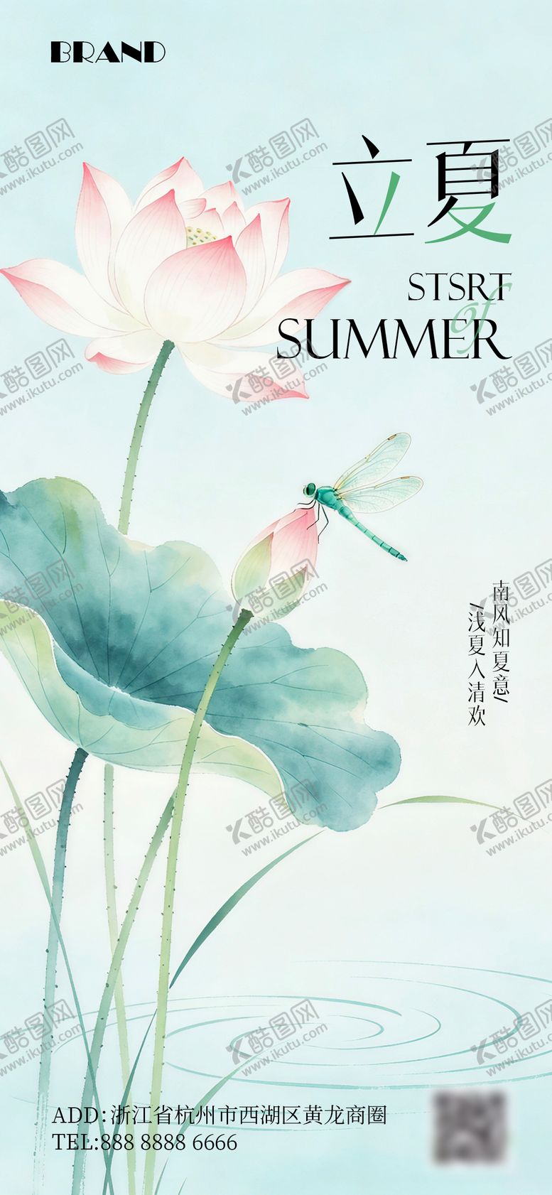 编号：14334605030207298659【酷图网】源文件下载-立夏节气海报