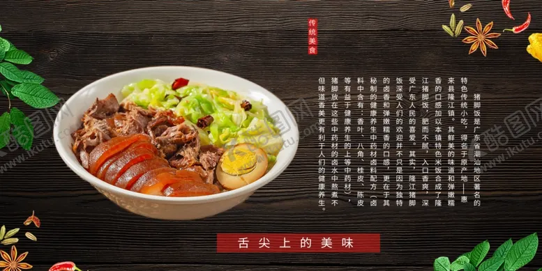 编号：63733801231946042656【酷图网】源文件下载-猪脚饭海报