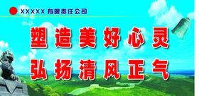 廉洁标语