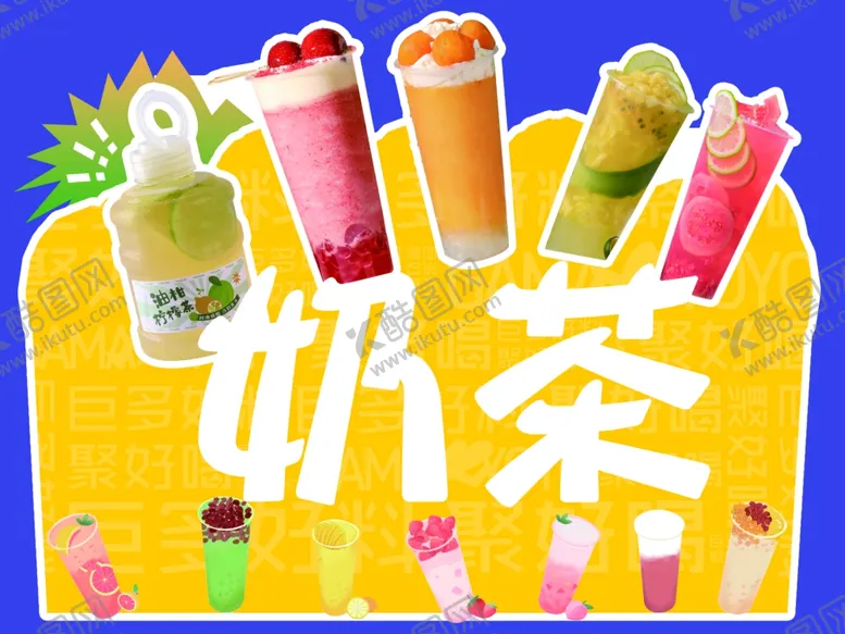 编号：59715202092312099775【酷图网】源文件下载-奶茶门贴
