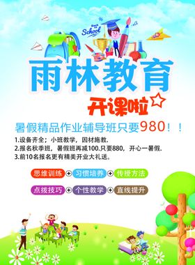 美术培训班海报