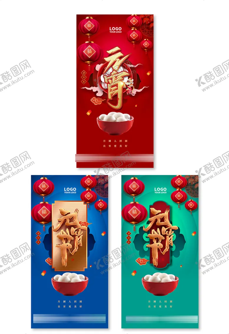 编号：60590610290601058360【酷图网】源文件下载-元宵节喜庆中国风元宵海报
