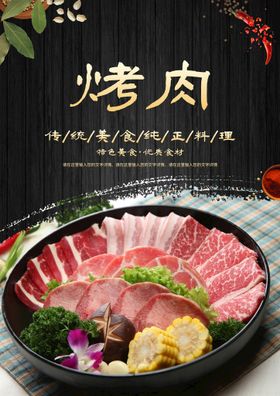 编号：85931709250416502174【酷图网】源文件下载-烤肉