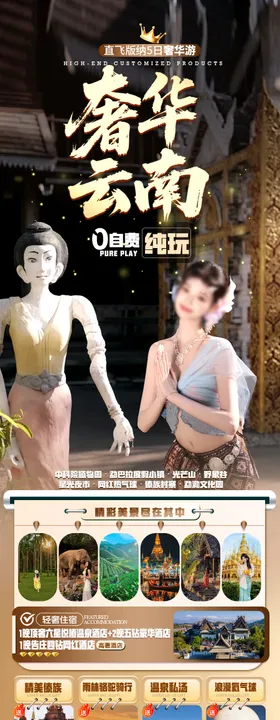 云南旅游海报