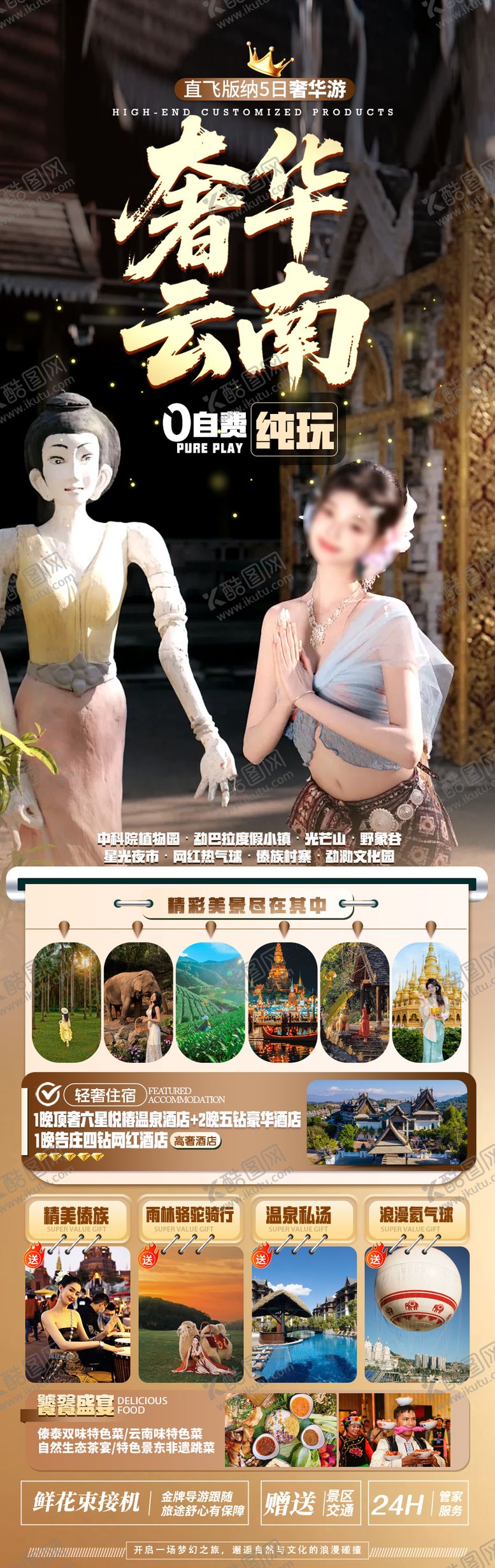 编号：76523908291523048185【酷图网】源文件下载-云南旅游海报