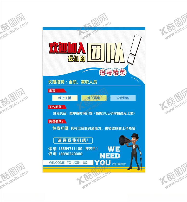 编号：30785909290059434204【酷图网】源文件下载-招聘宣传单