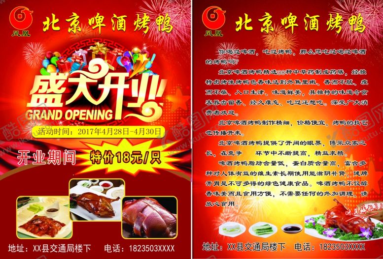 编号：25018109271958319347【酷图网】源文件下载-北京烤鸭