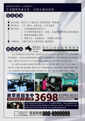 钢琴培训单页