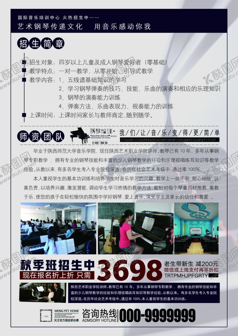 编号：79784610242309083753【酷图网】源文件下载-钢琴培训单页