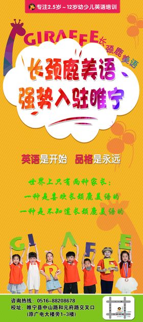长颈鹿美语展架