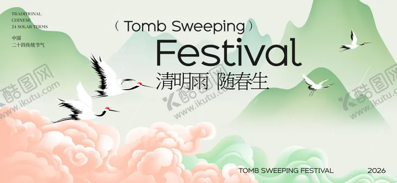 编号：91452703290218313073【酷图网】源文件下载-清明谷雨节气海报展板