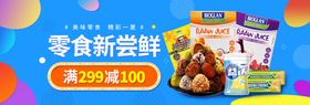 食品banner